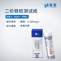 Lu Hengbio Bivalent Iron Ion Detection Test Paper 2-500 Ferrous Ion Fe2 Residual Concentration Determination Analysis
