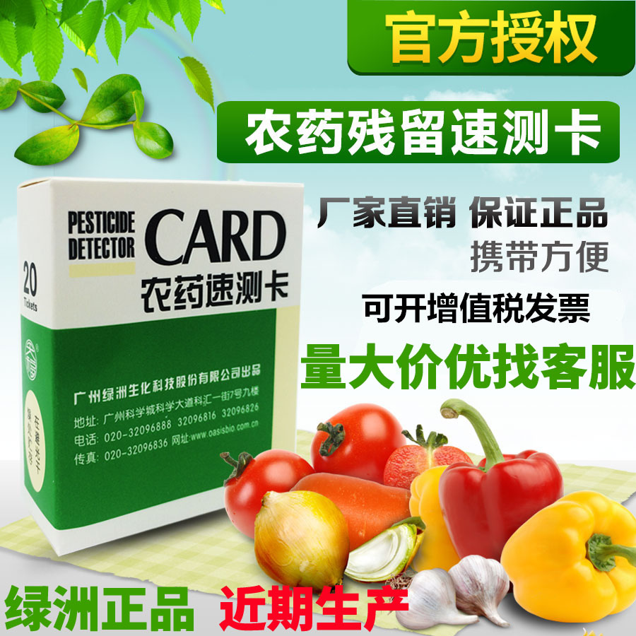 Tianhe Oasis Tianfu Pesticide Speed Test Card Cafeteria Fruit Vegetable Pesticide Residue Fast Test Test Paper