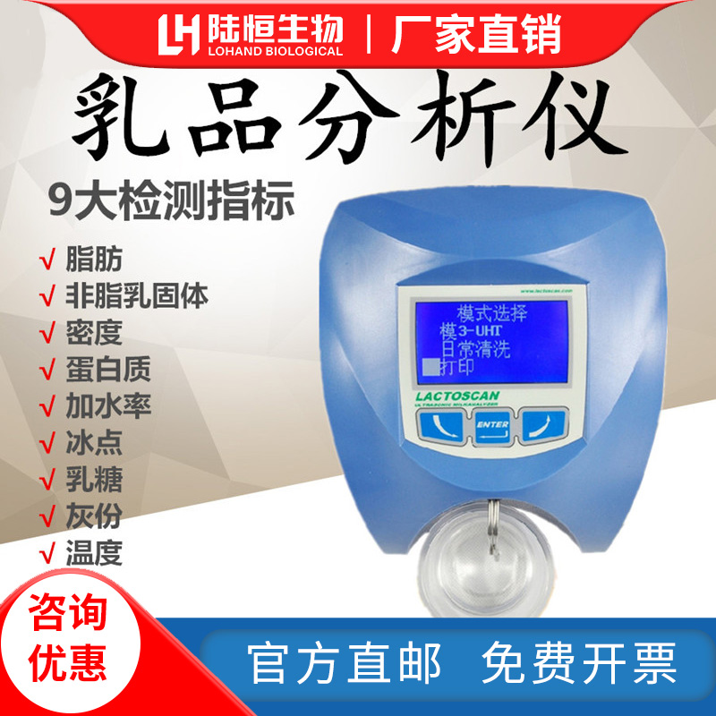 Imported Dairy Milk Analyser Fat Milk Ingredient Detector Protein Goat Milk Lactose Milk Powder Quick Detection