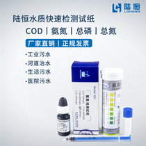 Lu Hengbio Ammonia Nitrogen Detection Test Paper Sewage Water Fast Determination River Total Phosphorus Total Nitrogen Colorimetric Tube COD Test Bag