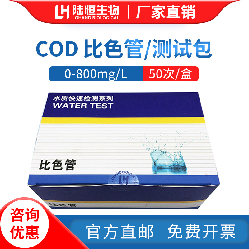 COD Quick Test Box COD Determination Method COD Test Package Chemical Oxygen Consumption Rapid Determination Printing and Dyeing Factory Treatment