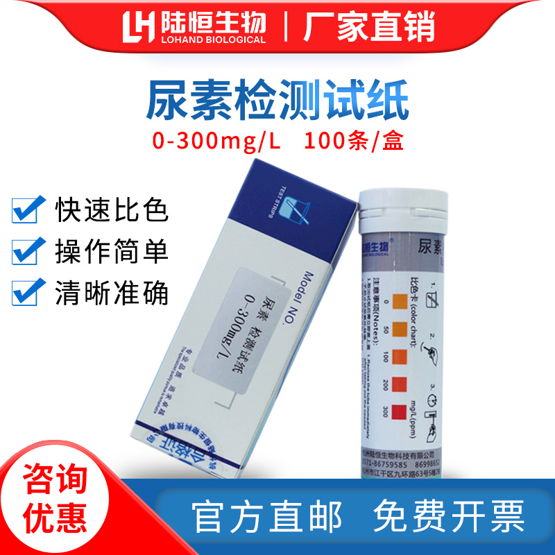 Lu Heng Bio Urea Test Test Paper 0-300 Swimming Pool Milk Human Urine Residual Speed Determination Analysis Note