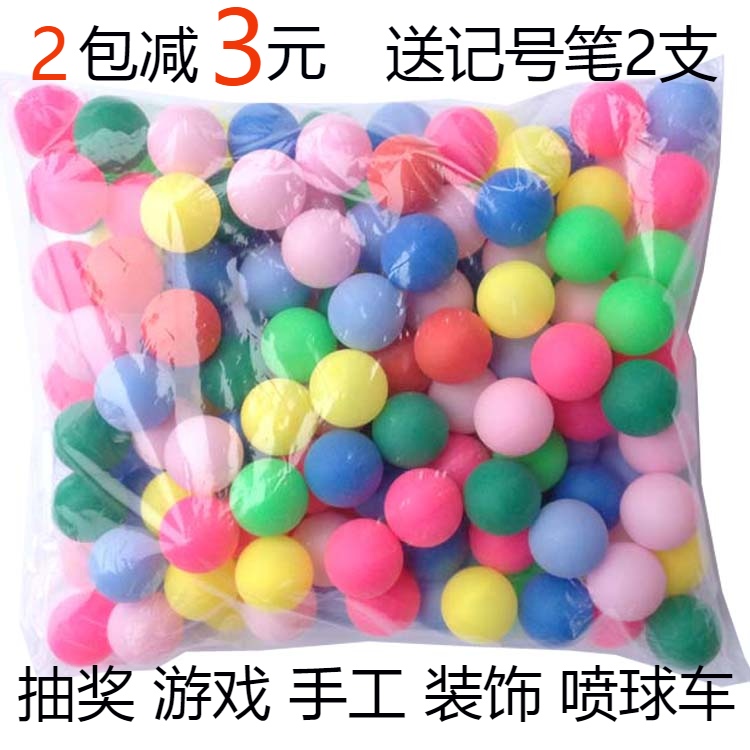 Bagged frosted color table tennis seamless shaking ball two-color lottery ball 150 a bag of spray ball machine activity ball