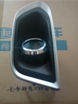 FAW Car Pentium X80 fog lamp frame fog lamp shade sports fog lamp frame original