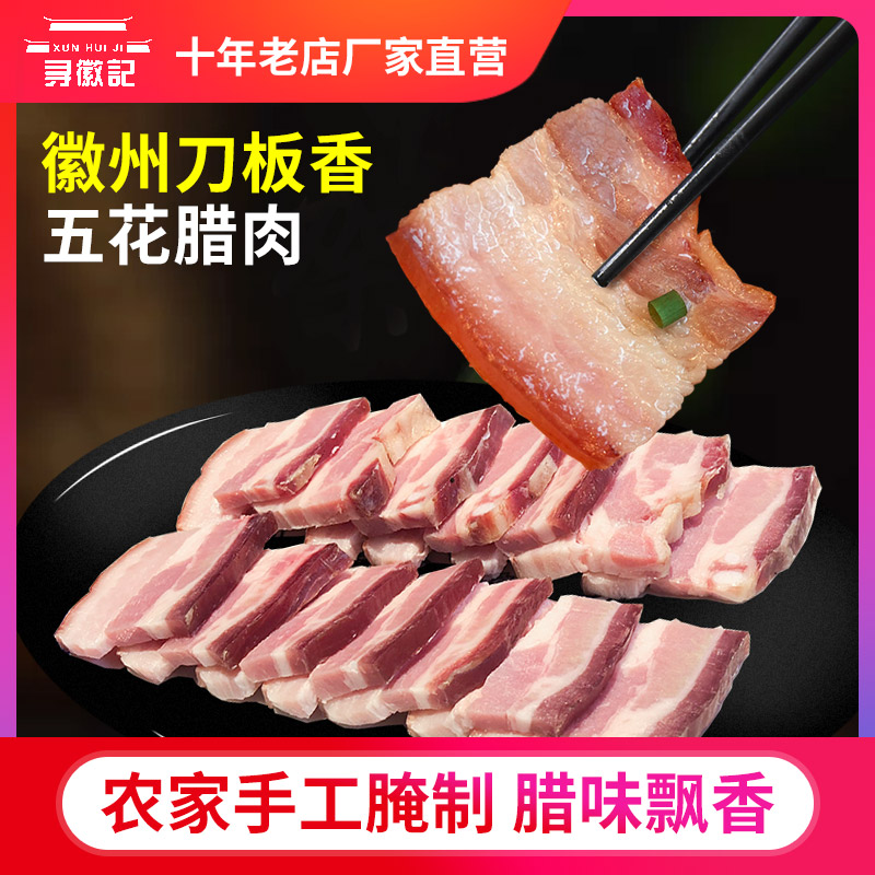 Huizhou knife plate fragrant bacon pork pork homemade Anhui Huangshan specialty 1kg 5kg