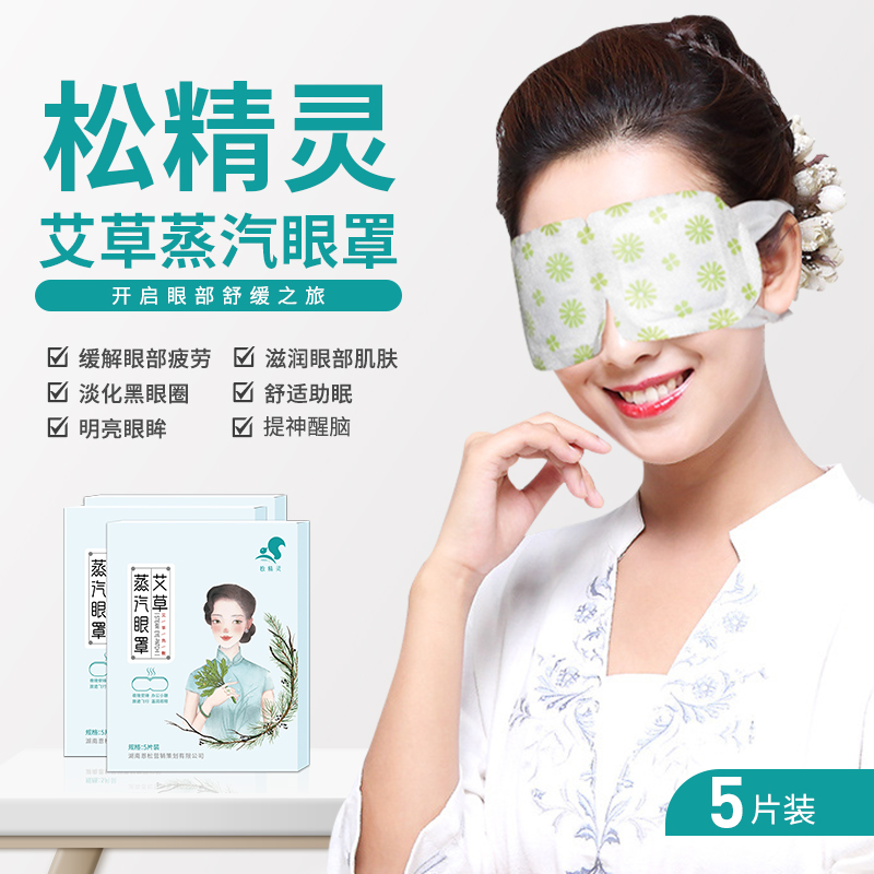 Steam blindfold Ayegrass Ayewear ear-hanging eivet Male Eye Care Fumigation Hood Relieves Eye Fatigue Comfort Sleep