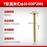 T-тип (прямой) φ10-d30-200L