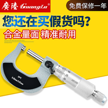 Guanglu digital display outer diameter mechanical micrometer 0-25-50mm high precision 0 01 centimeter caliper spiral micrometer