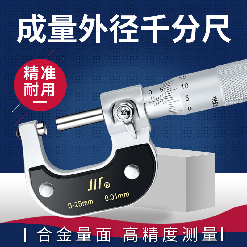 Measuring outer diameter micrometer 0-25-50-75mm high precision 0 001 spiral micrometer thickness gauge