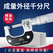 Integrated outer diameter micrometer 0-25-50-75mm high precision 0 001 spiral micrometer thickness gauge centicaliber