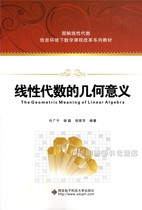 (SF 2020 new edition) Official genuine Geometric significance of Linear Algebra illustration Xidian University of Electronic Science and Technology Ren Guangqian in November 2020 The 4th printing information environment of colleges and universities