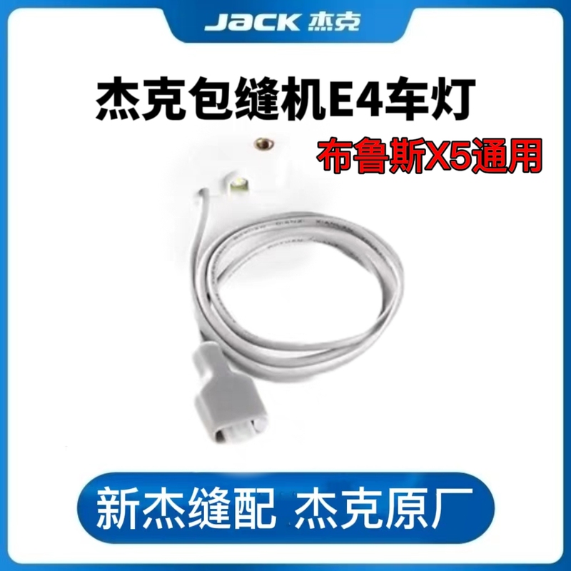 Jack Brook E4S X5 Overlock Sewing Machine Led Car Light Overlock Machine Overcoat Machine Original Lighting Machine Headlight Jack Brook E4S X5 Overlock Sewing Machine Led Car Light Overlock Machine Overcoat Machine Original Lighting Machine Headlight