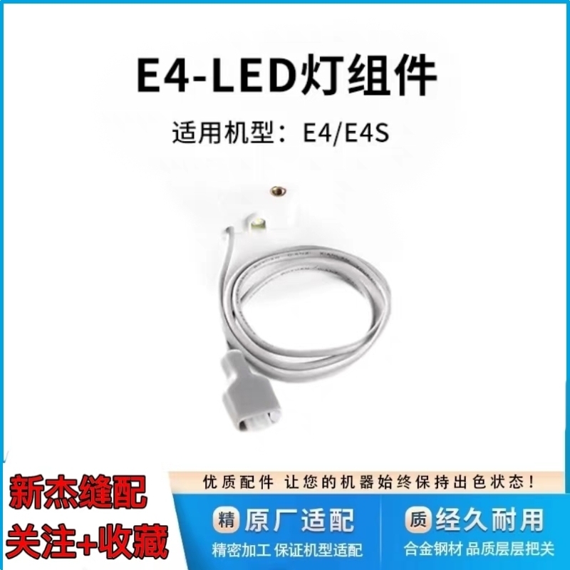Jack Overlock E4 Bruce X5 Overlock Machine Original Light, Overlock Machine Led Lighting Headlight with Cord Jack Overlock E4 Bruce X5 Overlock Machine Original Light, Overlock Machine Led Lighting Headlight with Cord