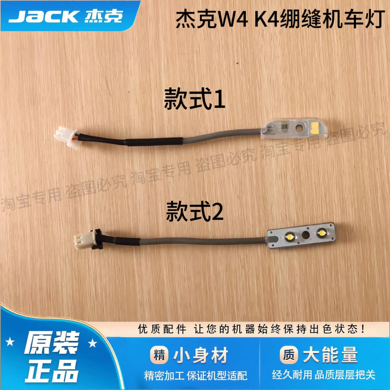 Jack Bruce W4 K4 K5 P5 V5 Original Led Sewing Machine Light, Three-Needle Five-Thread Sewing Machine Illumination Light Jack Bruce W4 K4 K5 P5 V5 Original Led Sewing Machine Light, Three-Needle Five-Thread Sewing Machine Illumination Light