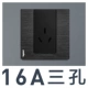 Три отверстия 16А