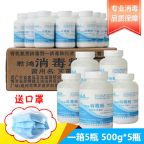 Junhong disinfection powder 500g tableware medical household sterilization disinfection cleaning floor 84 disinfectant chlorine bleaching powder