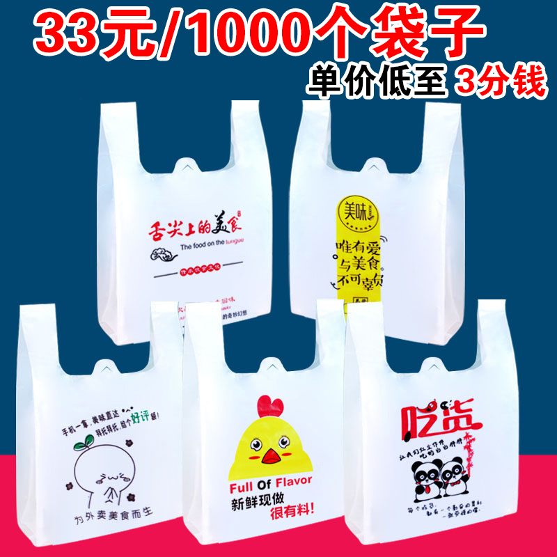 Cartoon delivery packaging bag creative net red disposable bag food packaging bag plastic bag commercial portable convenience