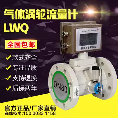 Gas gas turbine flowmeter dn100 Industrial methane oxygen gas impeller type intelligent integrator LWQ