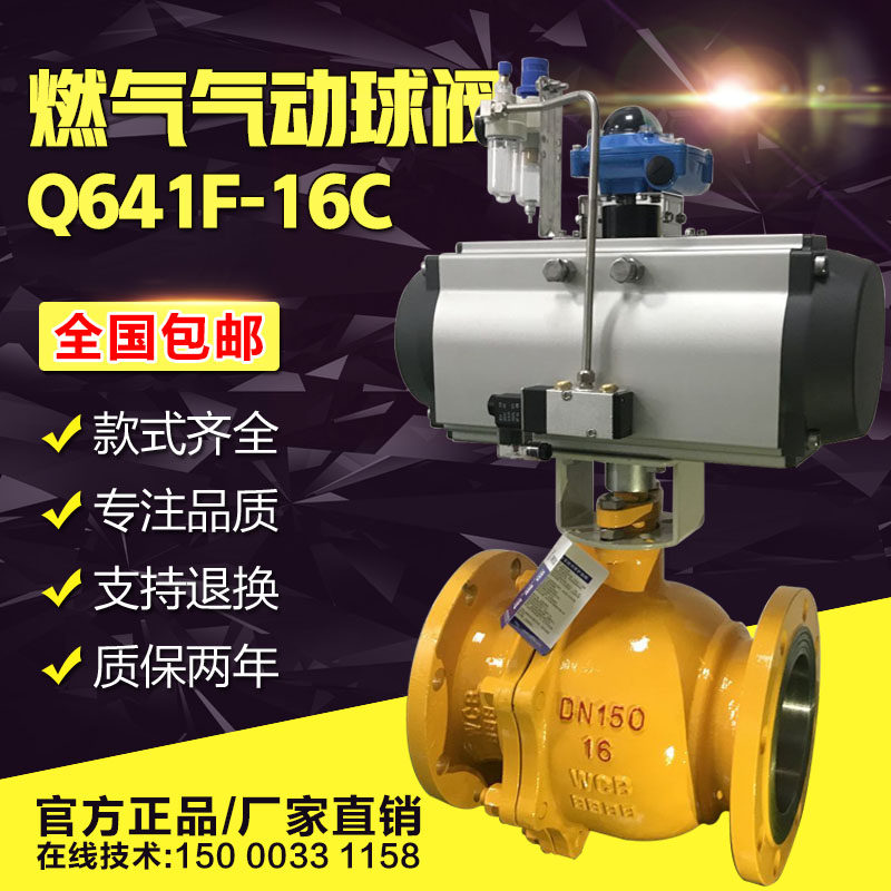 Gas pneumatic shut-off valve dn50 gas explosion-proof fire-proof anti-static special ball valve 100 control valve Q641F