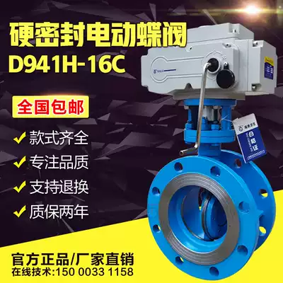 Electric butterfly valve high temperature flange hard seal dn150 three eccentric steam gas asphalt explosion-proof adjustment D943H