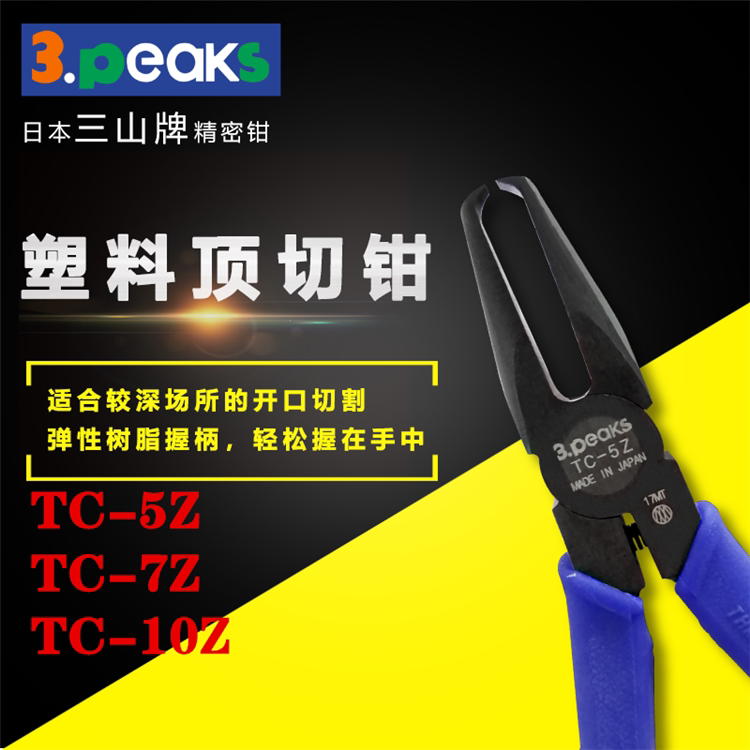 Japan Three Mountain Card 3 peaks Imports TC-5Z 7Z 10 Plastic water gap pliers top cut pliers Scissors Knife-Taobao