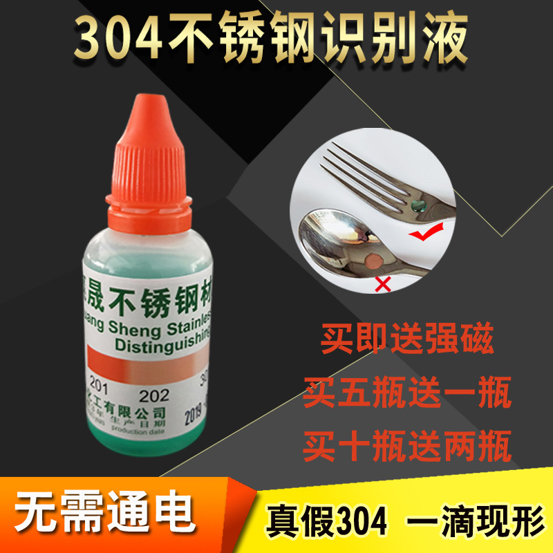 Stainless steel potion detection liquid 304 test identification liquid reagent identification liquid 316 stainless steel detection liquid