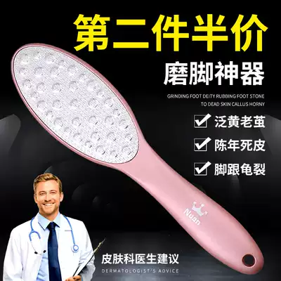 Pedicure artifact scraping foot board foot to remove calluses dead skin grinding stone tools household foot grinder female pedicure file
