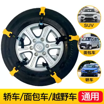 New car anti-skid chain snow wheel anti-skid tire artifact crawler protection chain out of the chain universal type