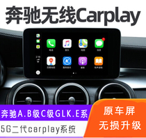 Mercedes-Benz Wireless carplay module A C E B S Class glk cla ml gla interconnection navigation