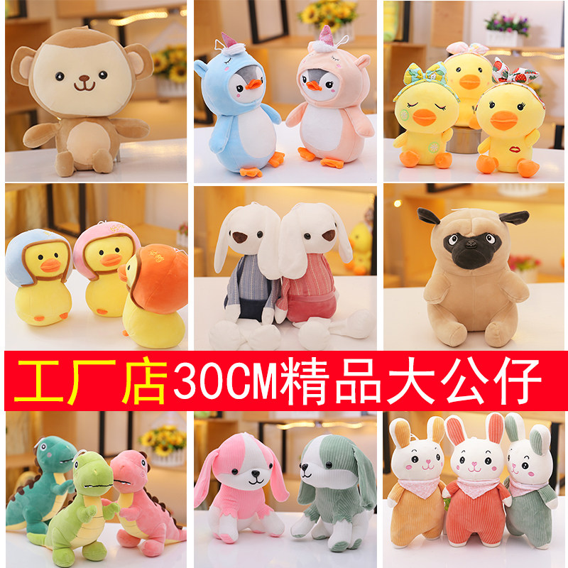 Cute 30 cm plush toys on the ground spread large dolls promotion dolls grasping machine dolls wedding sprinkling dolls