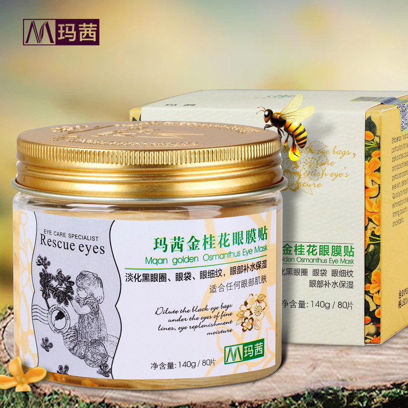 玛茜金桂花眼膜贴80片去修复胀黑眼圈细纹眼袋贴膜紧致补水保湿护