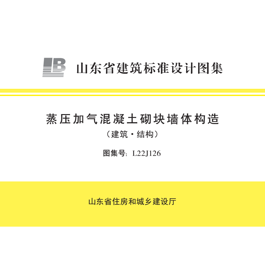 Shandong Province Local Atlas L22J126 Autoclaved Aerated Concrete Block Wall Construction (Building and Structure) Shandong Province Local Atlas L22J126 Autoclaved Aerated Concrete Block Wall Construction (Building and Structure)
