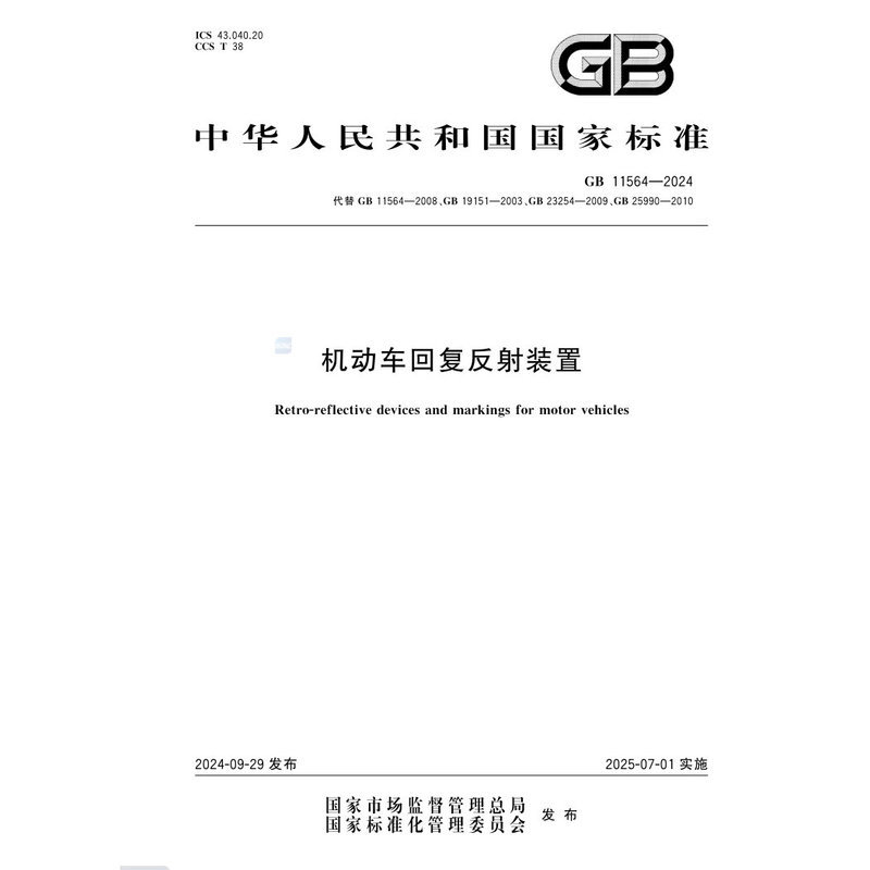 Gb 11564-2024 Motor Vehicle Retroreflective Devices Book