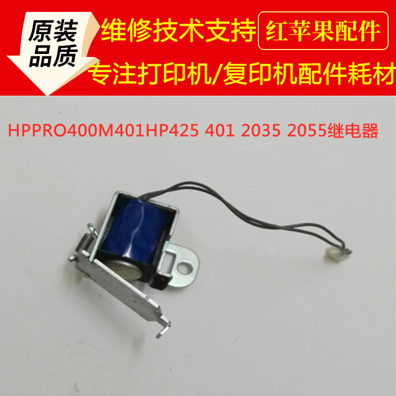 HP HP HP PRO400 M401 M401 HP425 401 2035 2055 hands off paper box relay