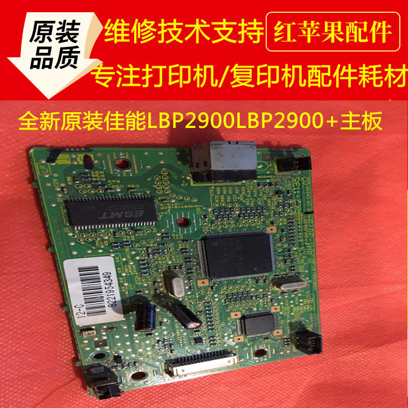 Original Assembly Machine Canon 2900 Main Board Canon 2900 LBP3000 Interface board print board Online board