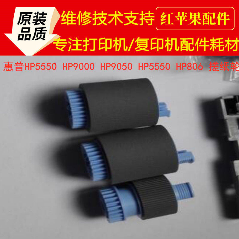 Original fit HP HP5550 rubbing paper wheel HP9000 rubbing paper wheel HP9050 HP5550 HP806 HP806 paper wheel