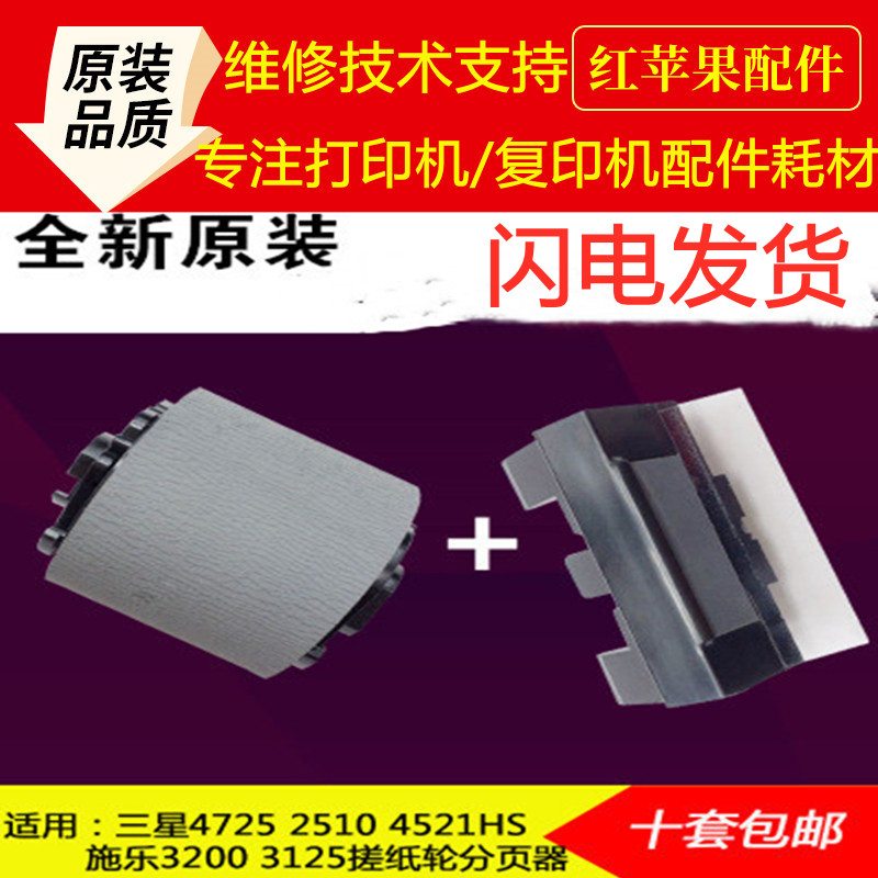 Original fit Samsung 4521hs 4321ns 4725 2510 46214821 46214821 recording 3200 rubbing paper wheel pagers