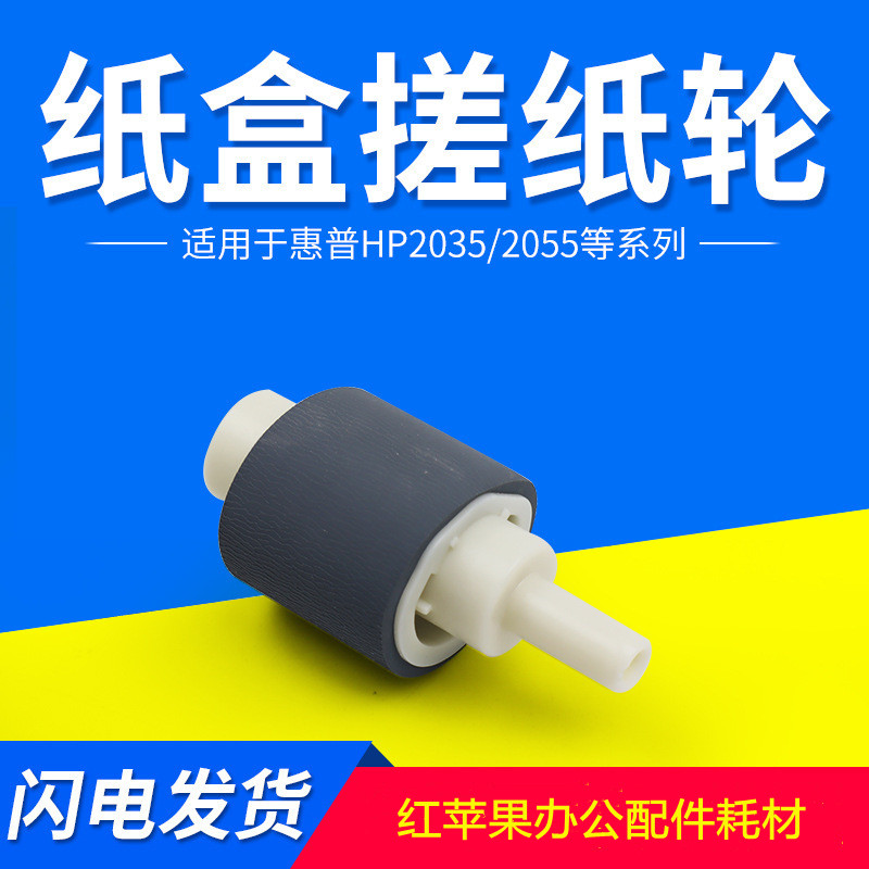 Applicable to HP HP2035 hp2055 lower carton rubbing wheel HP M401 425 2030 2050 brand new