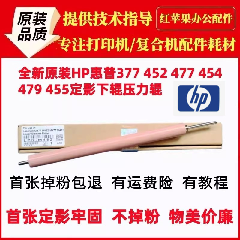 Original Hp 479 Pressure Roller Hp M377 480 477 452 455 454Dw Fuser Lower Roller Heating Film