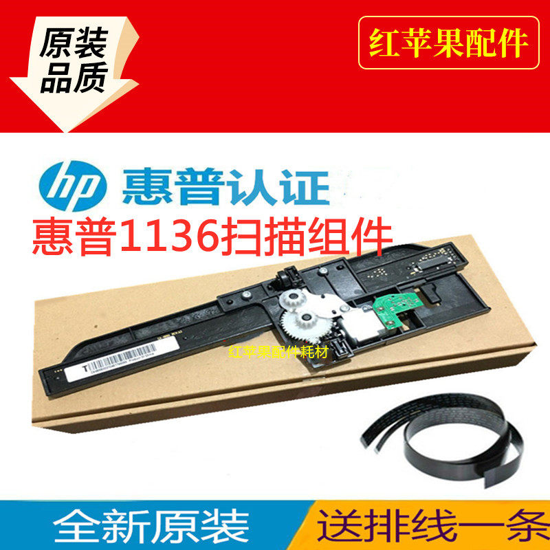 HP HP1213 scanners HP HPM1136 HP1216 1218 1219 sweep Scanning Head Sweep line