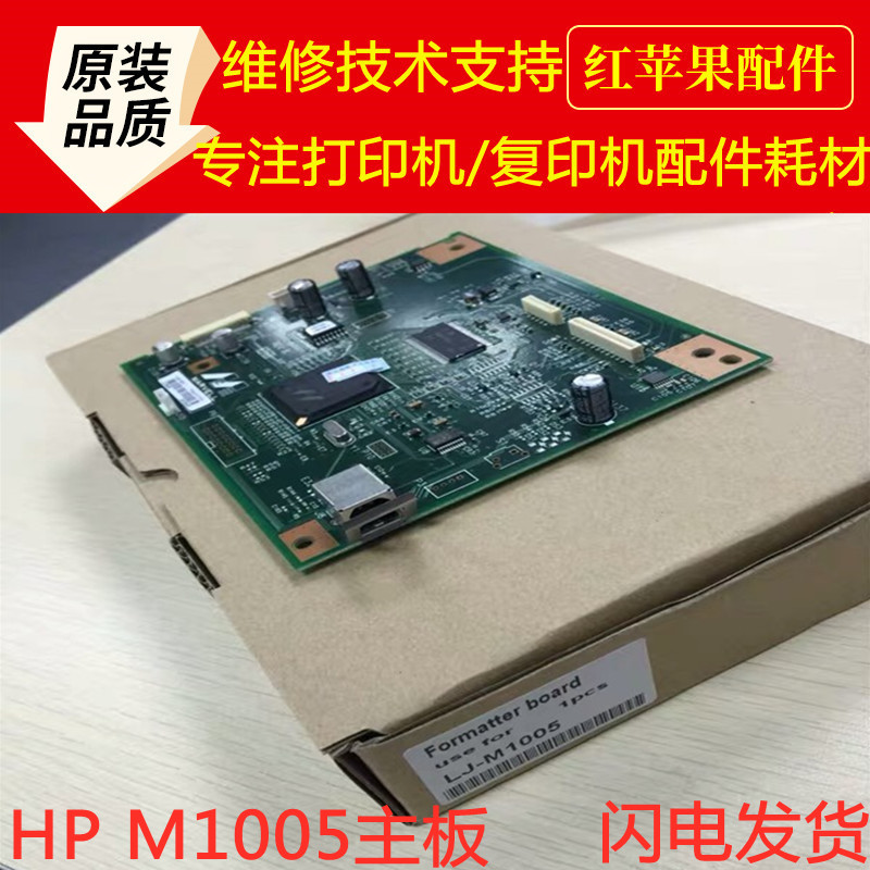 Original HP HPM1005 motherboard HPM1005 interface board HP1005 motherboard USB interface board Printing Board