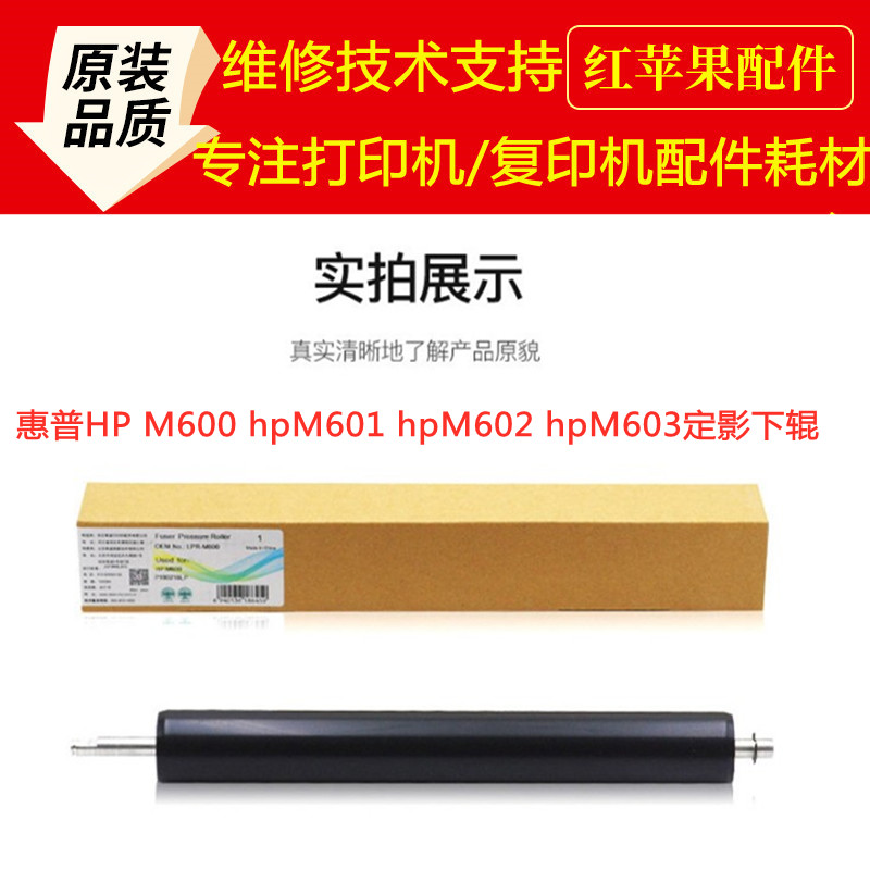 Apply HP HP600 HP601 HP601 M603 M603 M601 M601 lower roller fixing lower roller pressure rollers