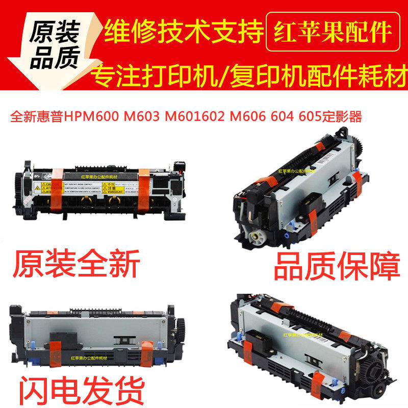 Brand new HP HPM600 HPM603HP HPM603HP M606 M606 604605 fixing heating components