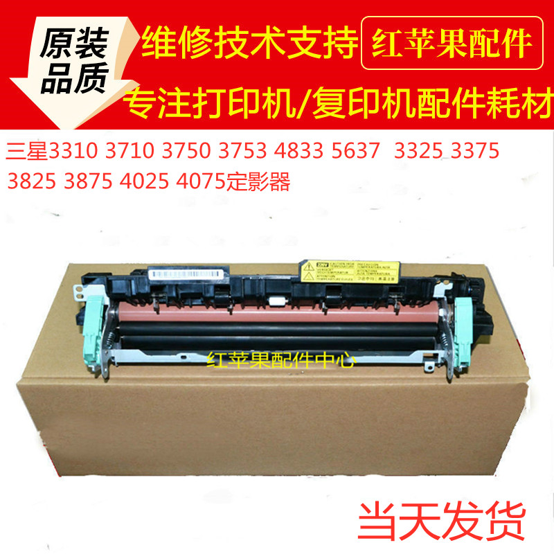 Brand new original fit Samsung 3310 3325 3325 3710 3710 3750 3753 4833 fixing heating components