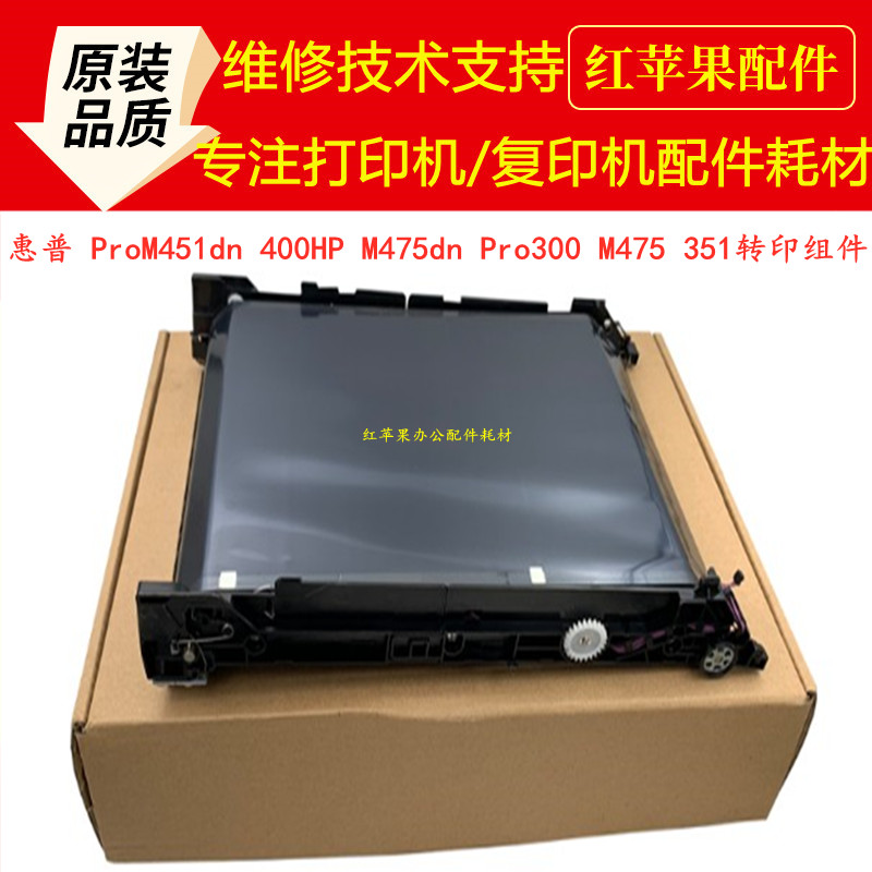 HP HPProM451dn HP400 HPM475dn belt Pro300 M475 351 transfer assembly