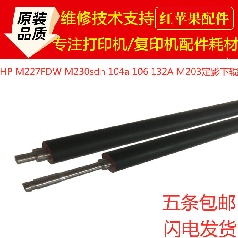 Hewlett-Packard Hp M227FDWHP M230sdn 104ahp 106 132A M203 fixing roller heating roller