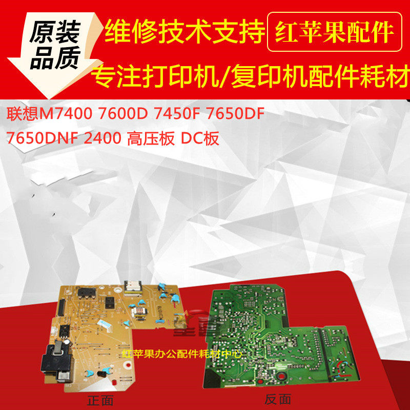 Lenovo M7400 7600D high pressure plate 7450F 7650DF 7650DF 7650DNF 2400 high pressure plate DC plate