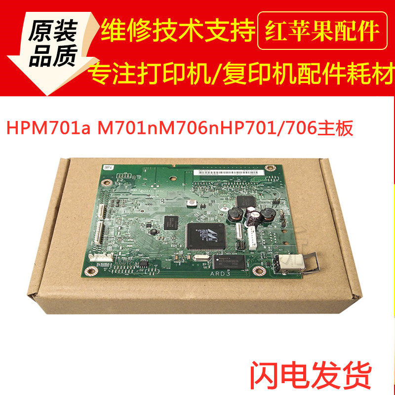 HP HP706N HPM701A HPM701A M701N M706N M706N interface board Internet board DC engine board