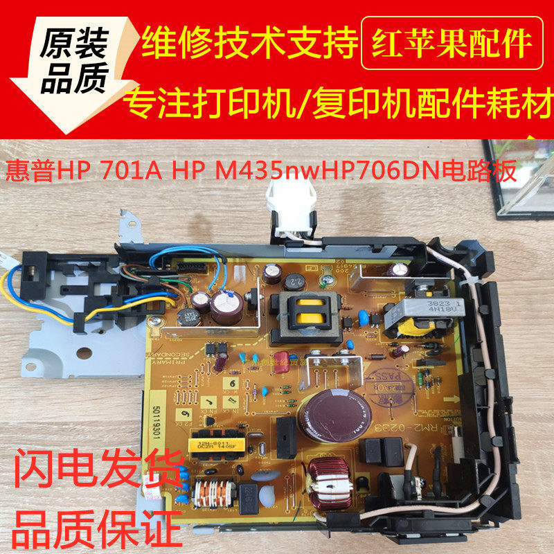Original HP HP701A power board high voltage board HPM435nw high voltage board HP706DN circuit board power supply board