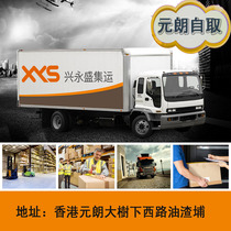 Hing Wing Shing Hong Kong Consolidation Small Items Yuen Long Self-Pickup Point